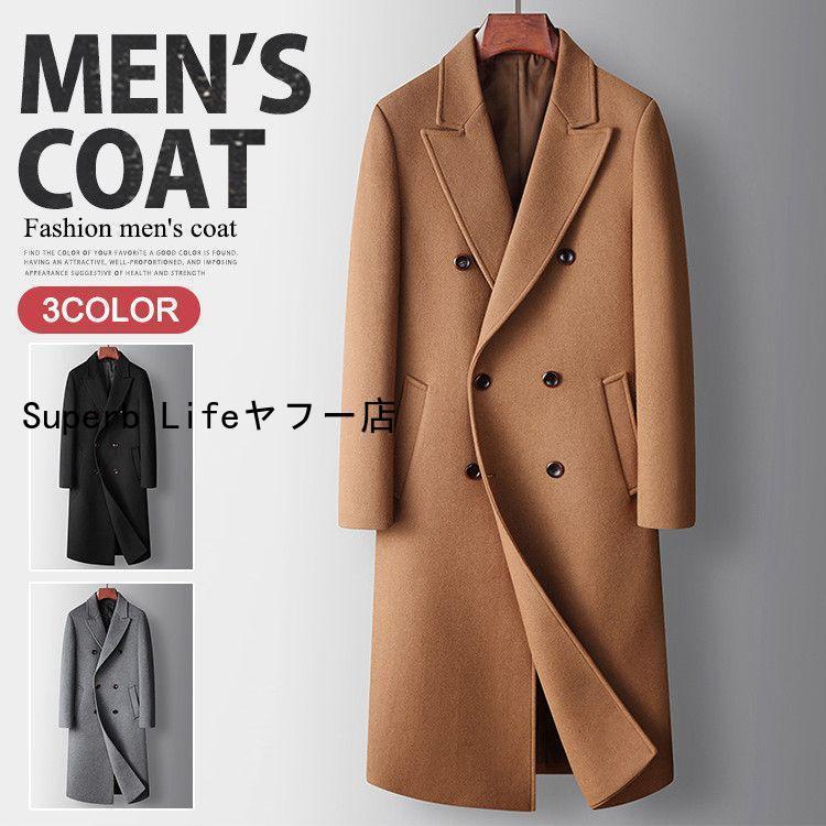 チェスターコート メンズ ロングコート ウールコート ダブル チェスターコート メンズ ロングコート ウールコート ダブル