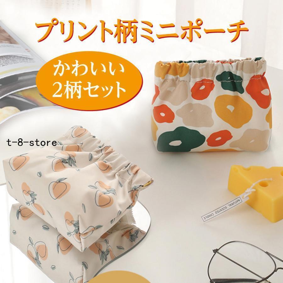 ミニポーチ 小物入れ ポーチ 2個セット 花柄 極小 小さめ かわいい 