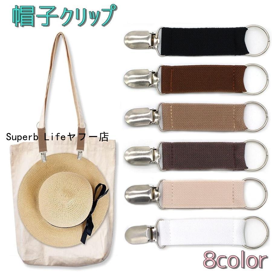 帽子クリップ ハットクリップ? ハットホルダー 帽子ホルダー