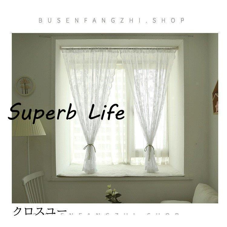 スタイルカーテン レースカーテン カーテン 洗濯機可能 遮光 おしゃれ 生地 出窓 北欧 かわいい 無地 洗濯 おすすめ 北欧風 シンプル 一枚｜superblife｜12