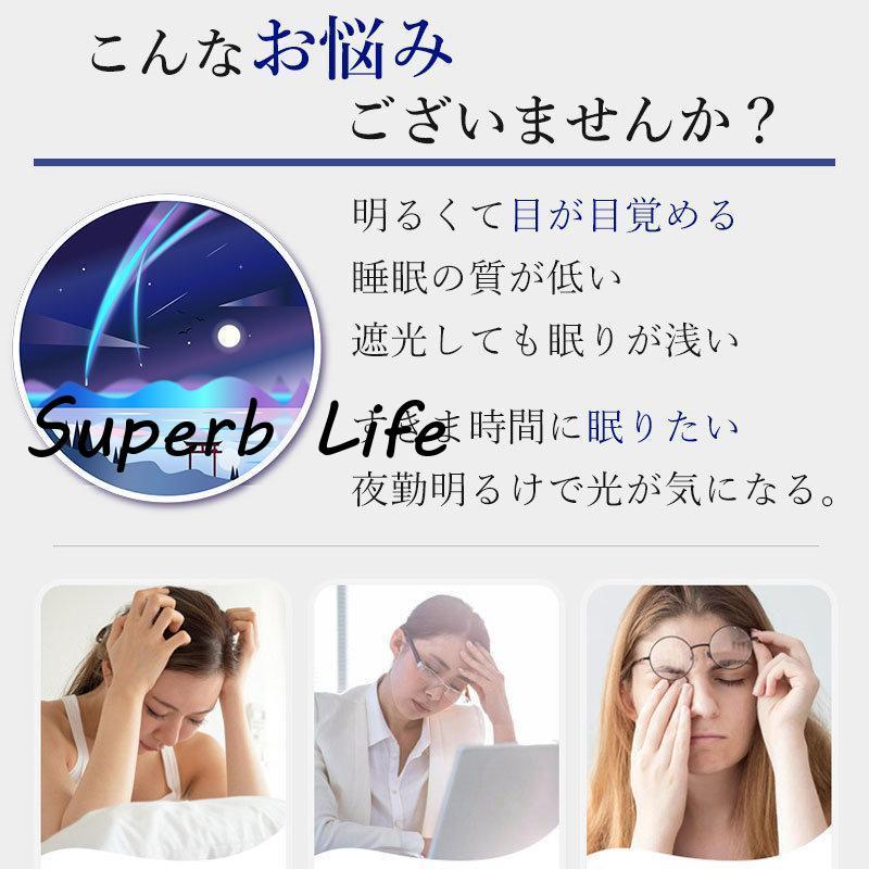 アイマスク 睡眠 シンプル 2枚セット 遮光 快眠 洗える プレゼント 女性 アイピロー 安眠 通気 仮眠 おやすみ 就寝 リラックス 旅行 オフィス｜superblife｜06