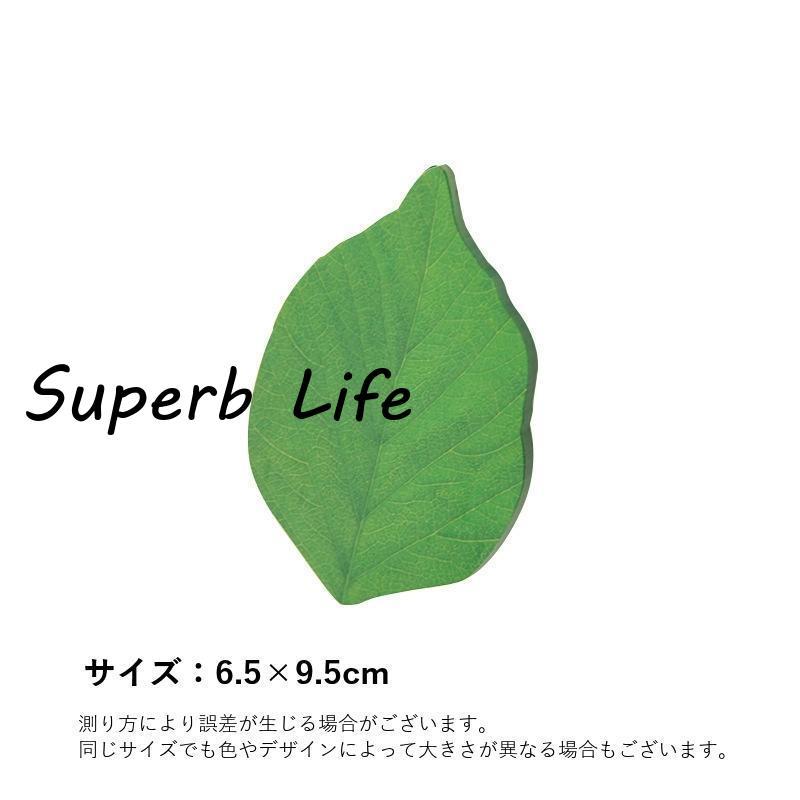 付箋 2冊セット ふせん メモ用紙 葉っぱ 文房具 文具 伝言 メッセージ オフィス 事務用品 学校 かわいい おしゃれ ステーショナリー 雑貨｜superblife｜08