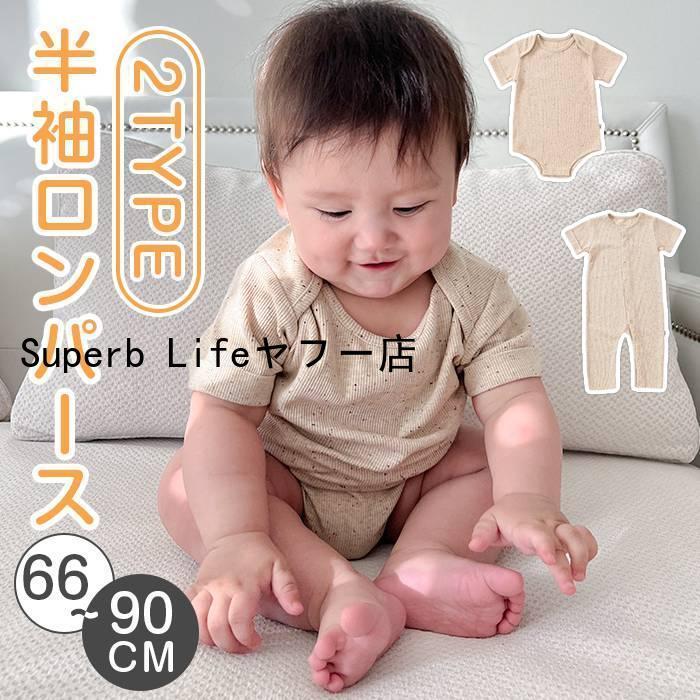 ロンパース 肌着 ベビー 赤ちゃん ベビー服 ボディスーツ 半袖 男の子 