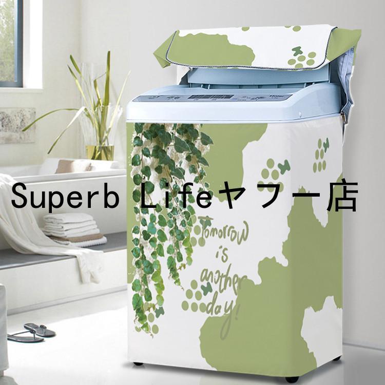 洗濯機カバー 洗濯機 カバー 屋外用 防水 外置き ベランダ置き 洗濯機カバー 洗濯機 カバー 屋外用 防水 外置き ベランダ置き