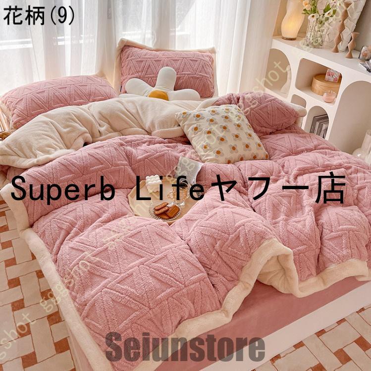 ピンク フリース キルティングカバーセット セミダブル