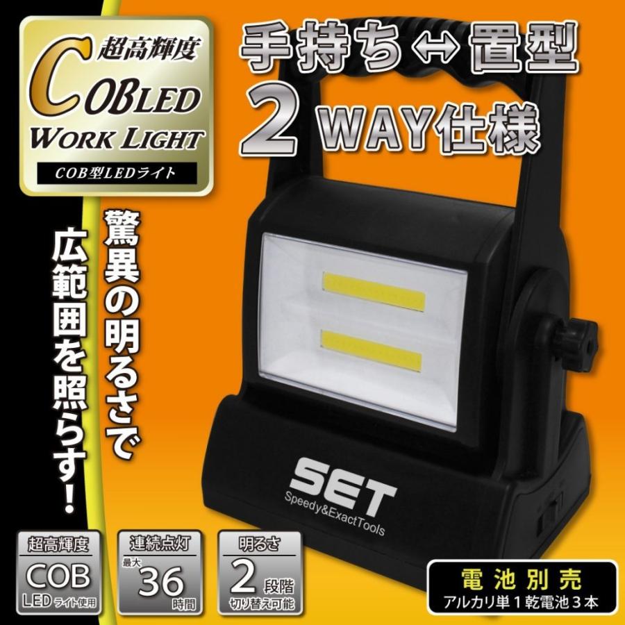 COB型LEDライト 超高輝度 手持ち⇔置型 2WAY 驚異の明るさ 広範囲 明る