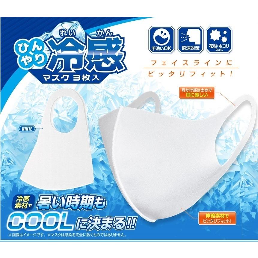在庫限り！【3枚入りx10セット 計30枚】夏用 接触冷感 洗えるマスク3
