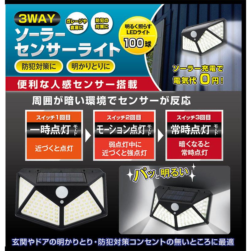 4個セット】3WAYソーラーセンサーライト 人感センサー搭載 ソーラー