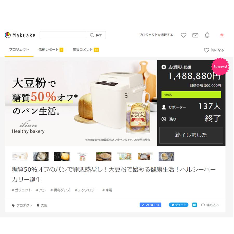 ilion ヘルシーベーカリー MF034 Makuake 掲載商品 marukome 食パンミックス1袋プレゼント 糖質制限・ダイエット