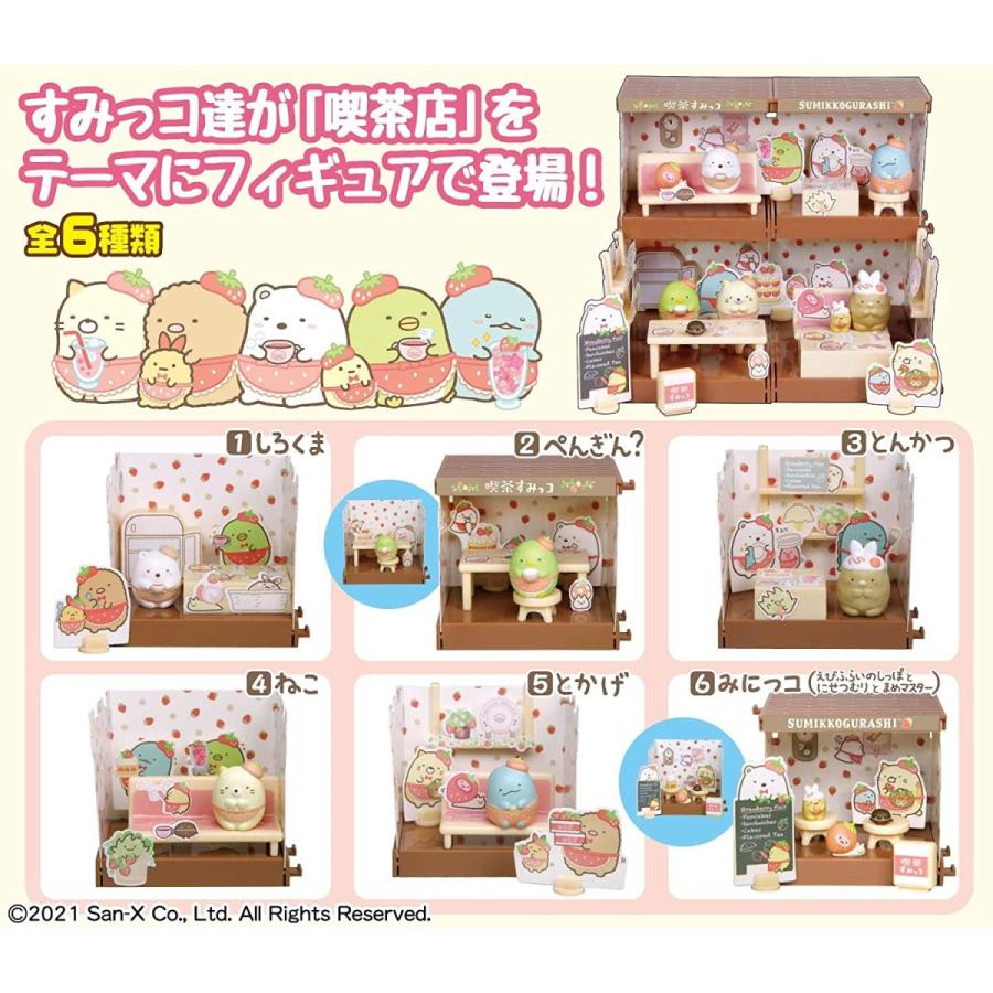 すみっコぐらし すみっこな喫茶店 6種類セット 種類豊富な品揃え チューインガムつき 食玩 フィギュア