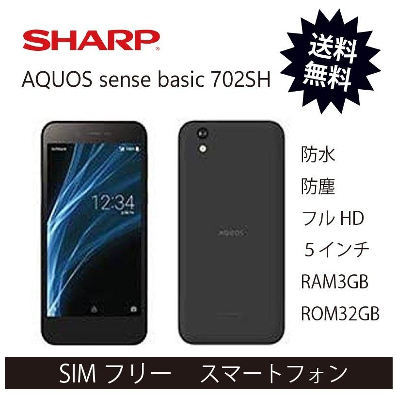 Sharp シャープ Aquos Sense Basic 702sh ブラック 白ロム Simフリー Softbank Simロック解除済 スマートフォン スマホ 新品未使用品 アンドロイド シムフリー 702sh Superb Products 通販 Yahoo ショッピング
