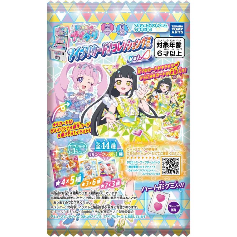 アイプリ グミ vol.4 全種コンプリートセット タカラトミーアーツ ひみつのアイプリ アイプリカード♪コレクション