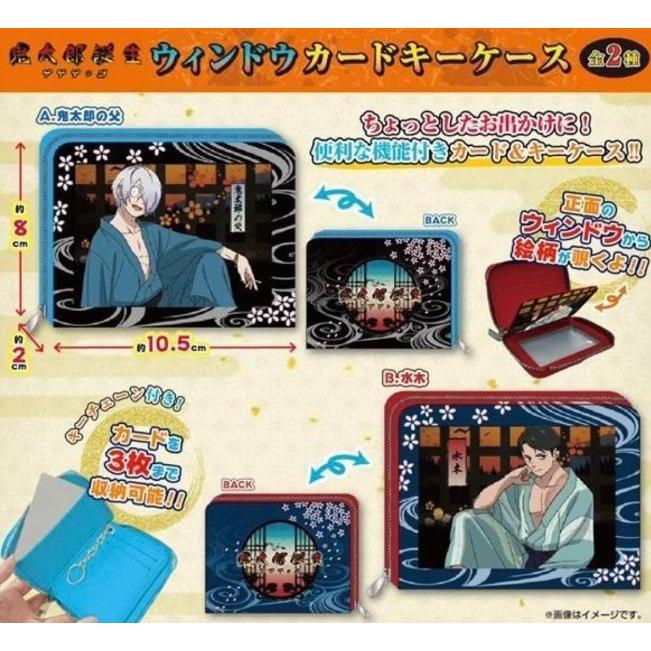 鬼太郎誕生 ゲゲゲの謎 鬼太郎の父・水木ウィンドウ カードキー 鬼太郎誕生 ゲゲゲの謎 鬼太郎の父・水木ウィンドウ カードキー