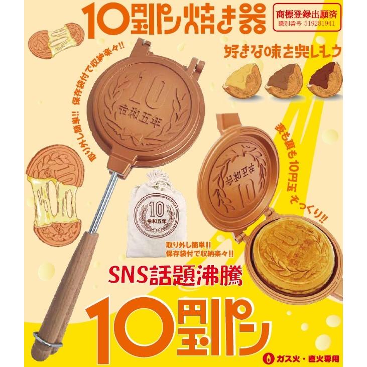 【メーカー公式】10円玉パン焼き器 直火 上下分離型 キャンプ フライパン 家庭用 フッ素加工 アウトドア 分離 分解 取り外し コンパクト 簡単 軽量｜superbproducts｜10