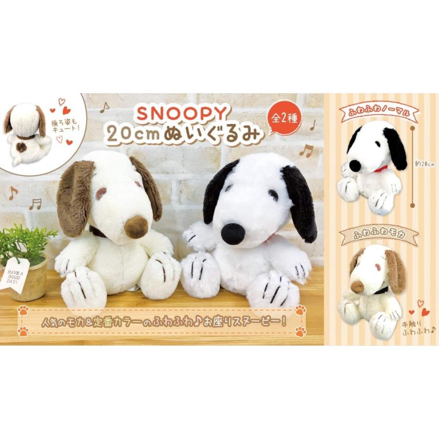 Snoopy スヌーピー ぬいぐるみ 座高cm ふわふわ ノーマル モカ Snoopy 2 Superb Products 通販 Yahoo ショッピング