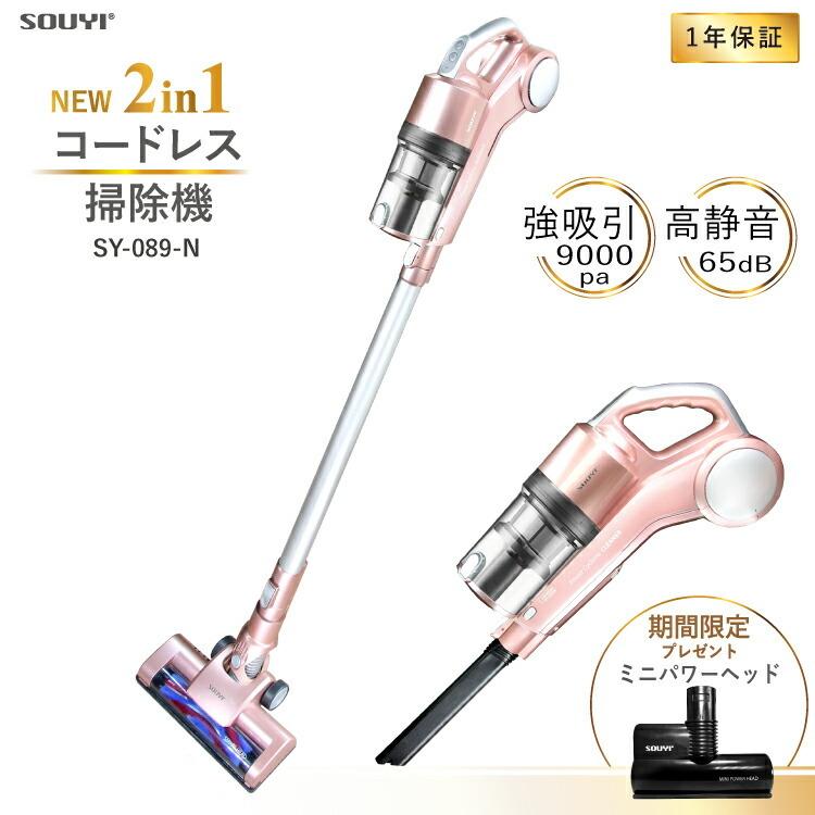 2in1コードレス掃除機 Sy 0 充電式 サイクロン 掃除機 軽量 入荷予定 簡単操作 カーペット エアタービンブラシ フローリング 水洗い Hepaフィルター モーターヘッド搭載