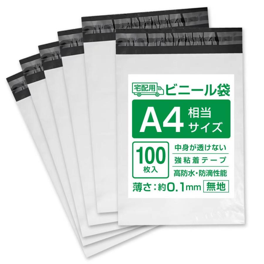 A4 100枚】CREJOYT 宅配ビニール袋 A4 サイズ 強力テープ付き 薄手