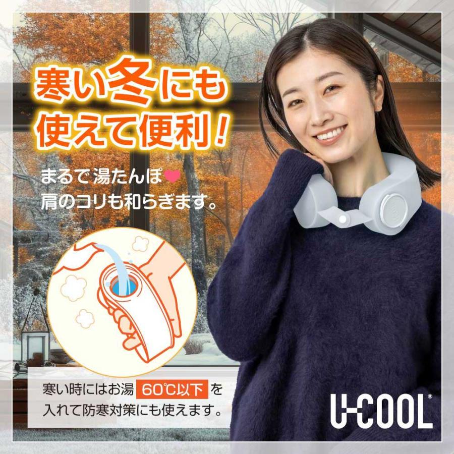 ネッククーラー 首かけ 冷却グッズ U-COOL PREMIUM ハンズフリー