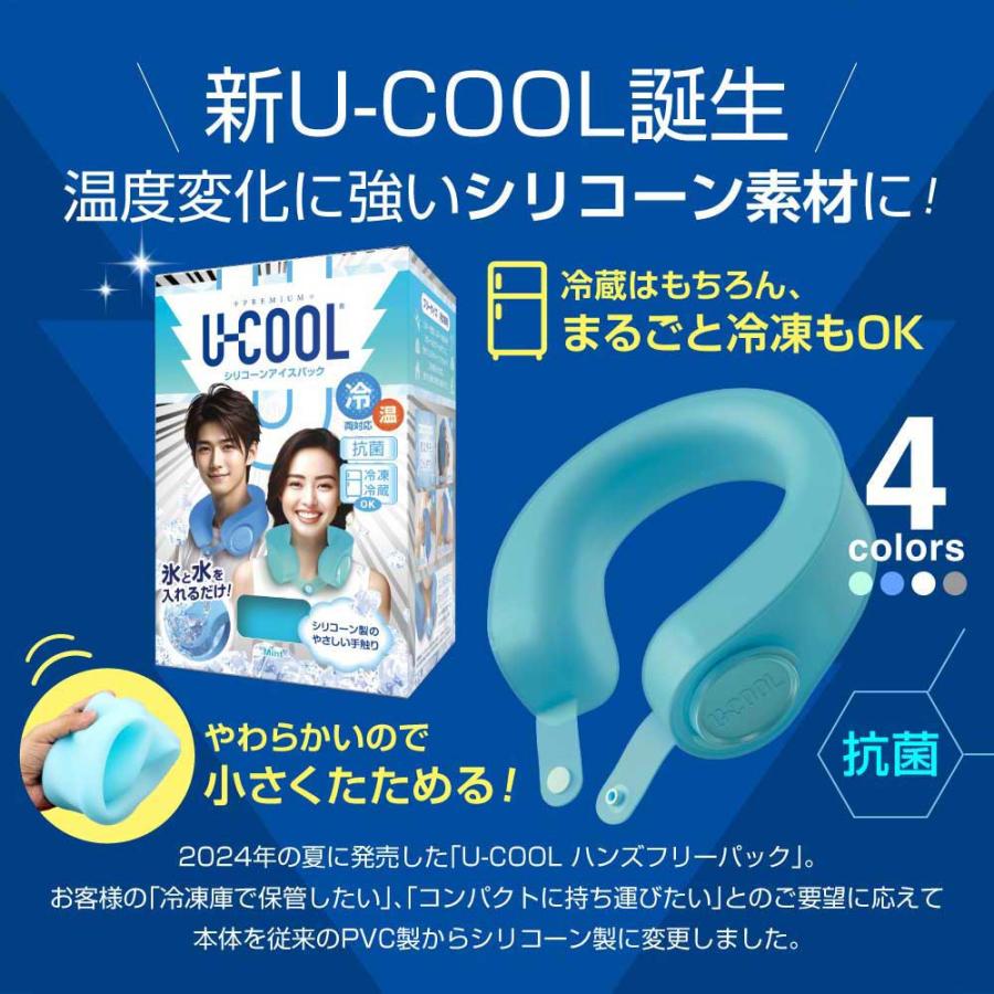 ネッククーラー 首かけ 冷却グッズ U-COOL PREMIUM ハンズフリー