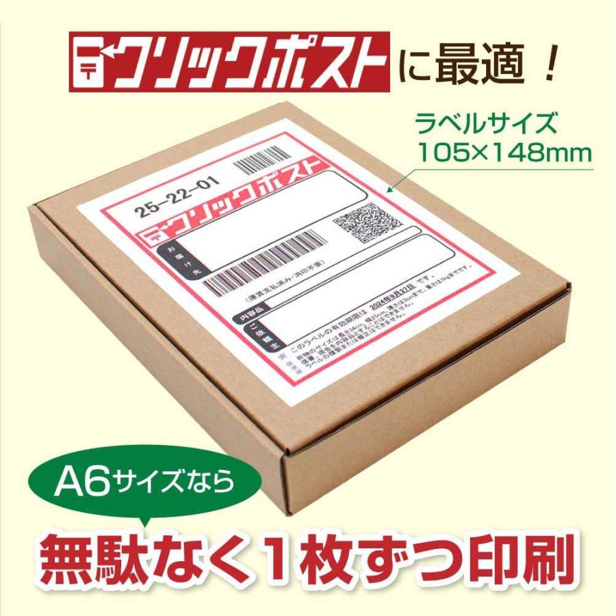 400枚】 CREJOYT ラベル シール A6 クリックポスト 宛名 用紙 宛名