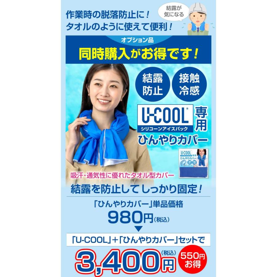 ひんやりカバー付き】 U-COOL PREMIUM ハンズフリー シリコーン アイス