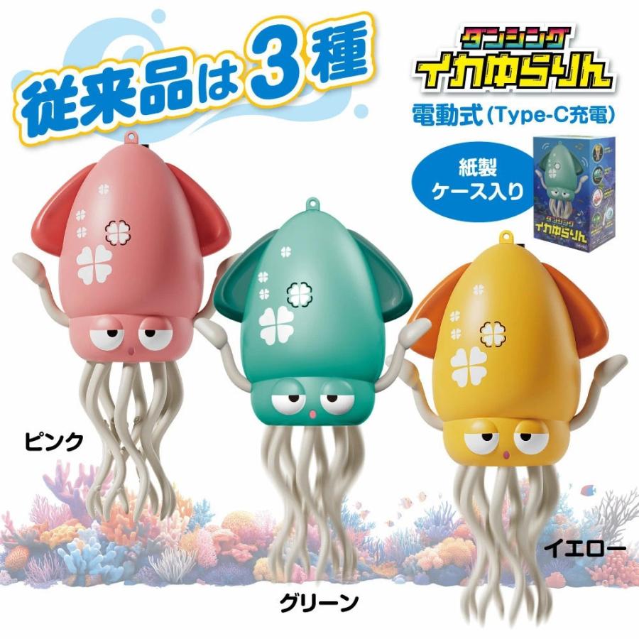 ミニ】 知育玩具 イカ タコ おもちゃ プレゼント ダンシング イカ
