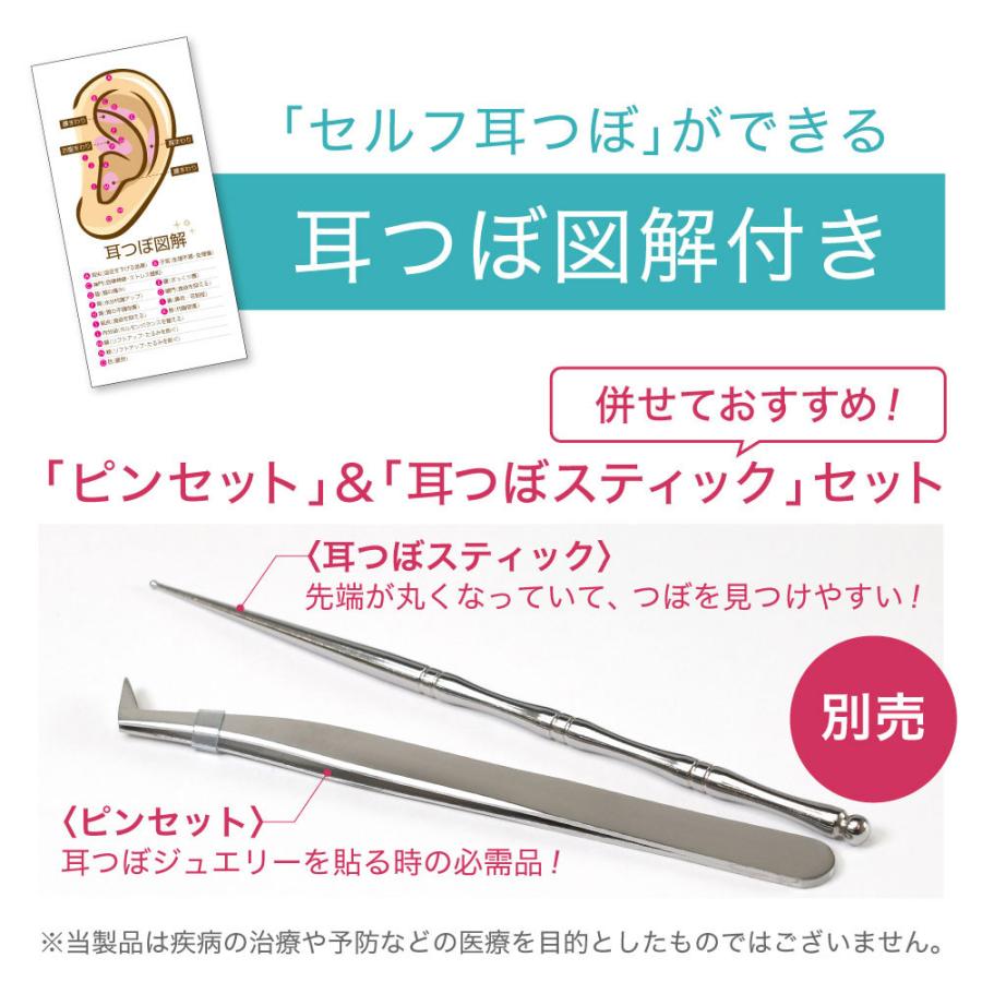 耳つぼジュエリー 20粒 耳ツボジュエリー 耳つぼシール 耳ツボシール