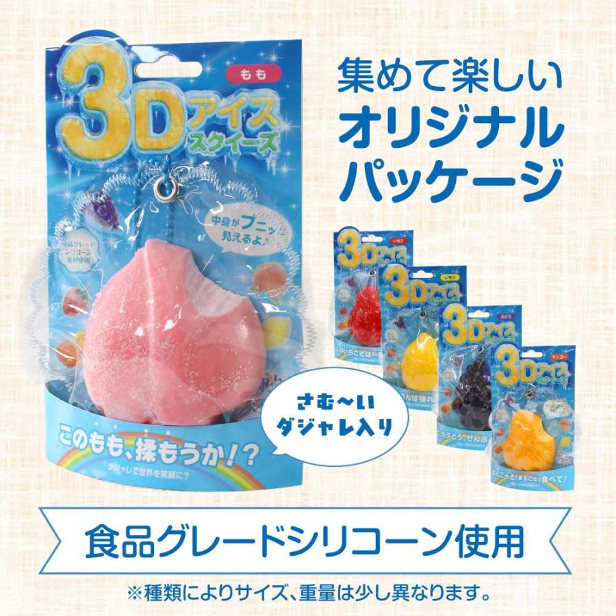 極とろスクイーズ】3Dアイススクイーズ 極とろスクイーズ アイス