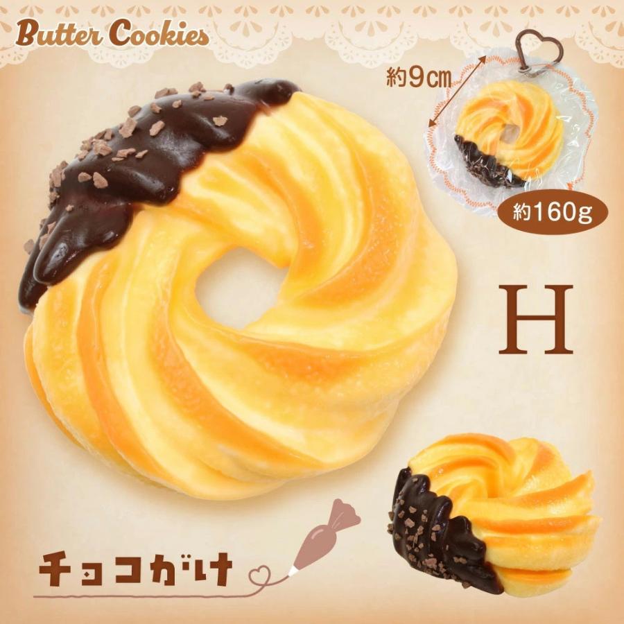 極とろスクイーズ】バタークッキー スクイーズ 全8種 しぼり出し