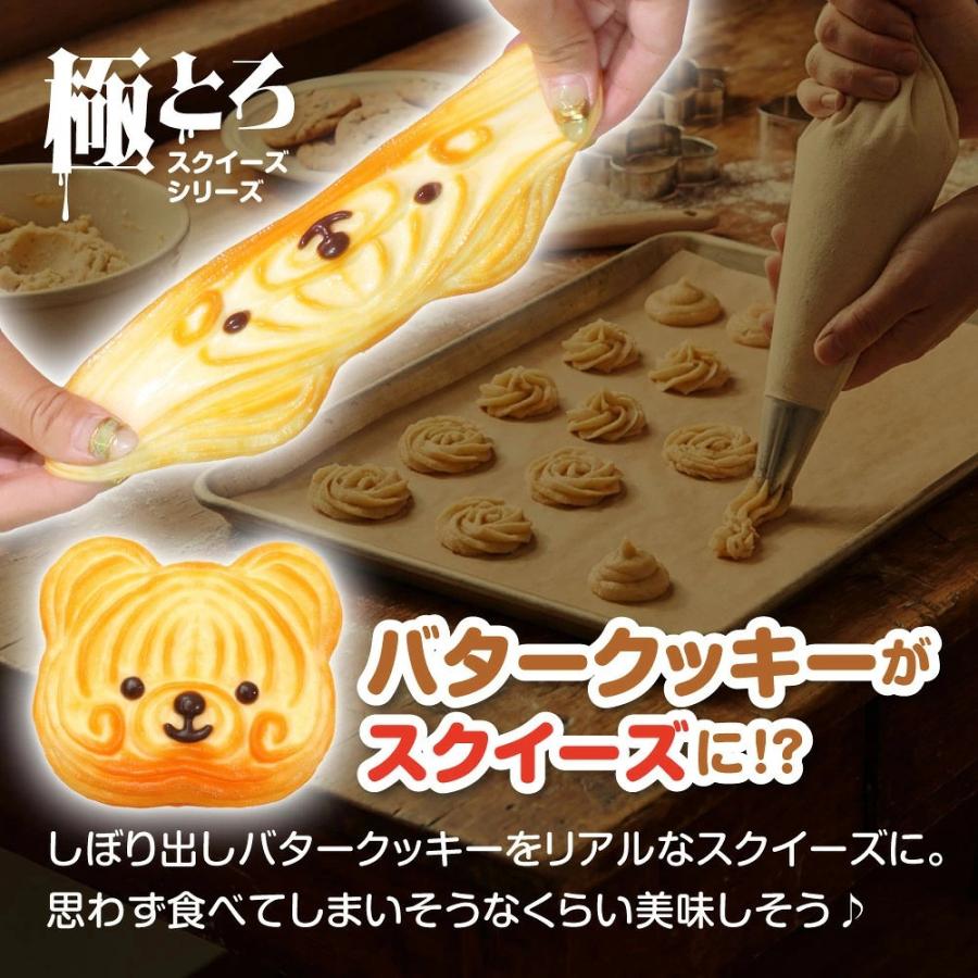 極とろ スクイーズ バタークッキー 8個 まとめ売り 極とろスクイーズ】バタークッキー スクイーズ 全8種 しぼり出し
