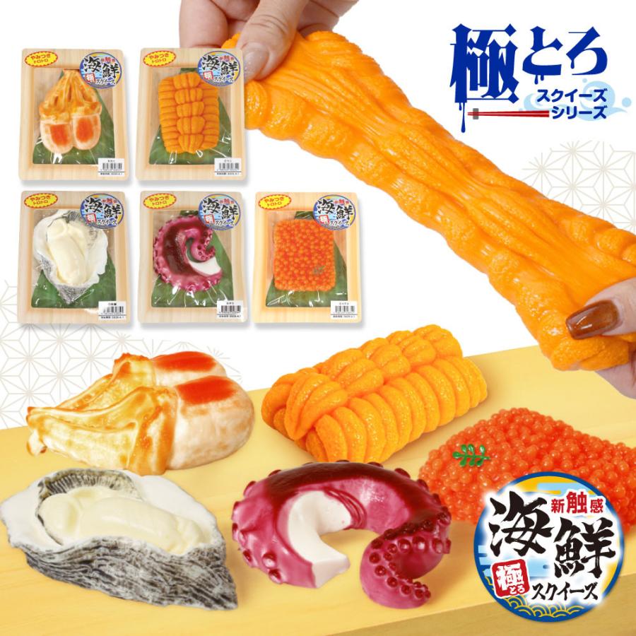 全5種セット】 極とろスクイーズ 海鮮スクイーズ スクイーズ 刺身 魚