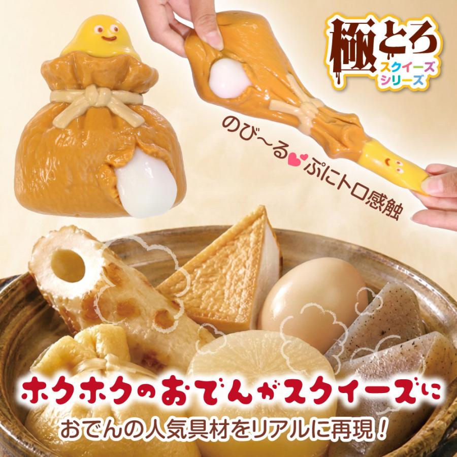 極とろスクイーズ】おでん スクイーズ 癒やし系 おもちゃ ぷにぷに