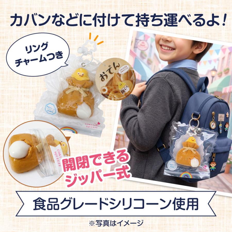 極とろスクイーズ】おでん スクイーズ 癒やし系 おもちゃ ぷにぷに