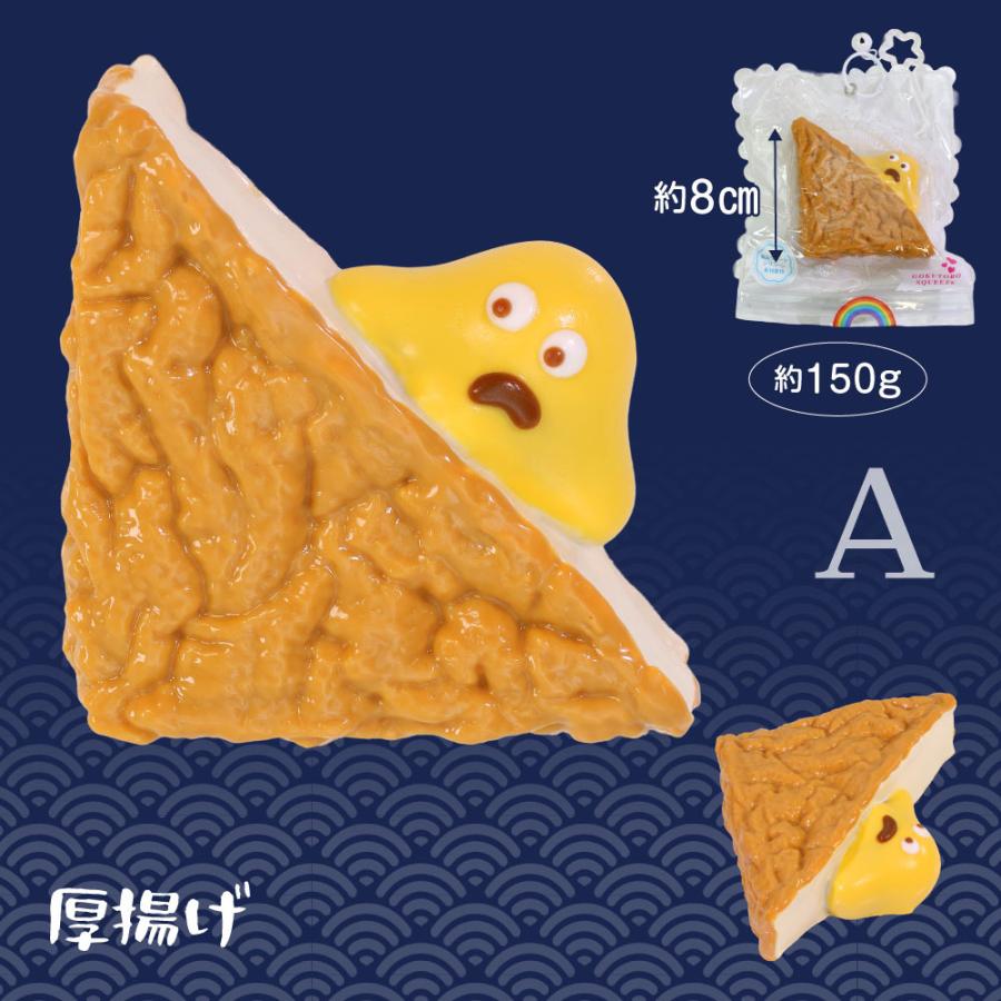 極とろスクイーズ】おでん スクイーズ 癒やし系 おもちゃ ぷにぷに