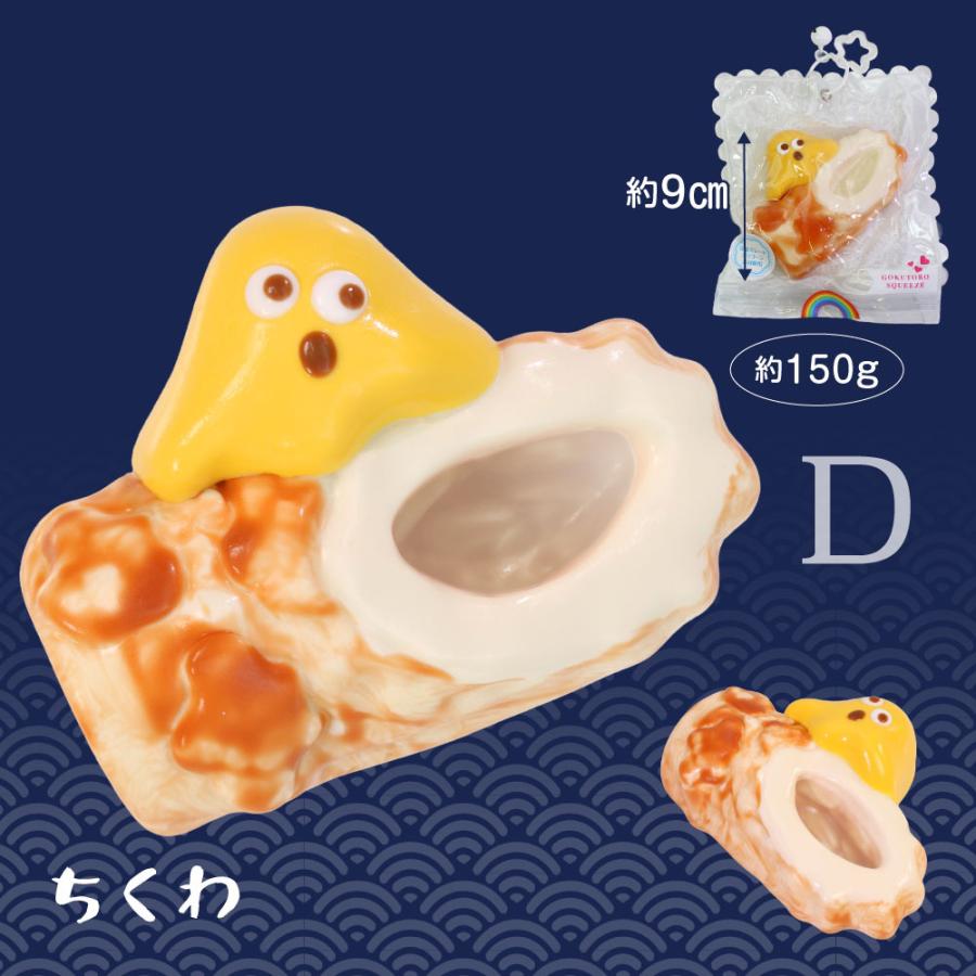 極とろスクイーズ】おでん スクイーズ 癒やし系 おもちゃ ぷにぷに