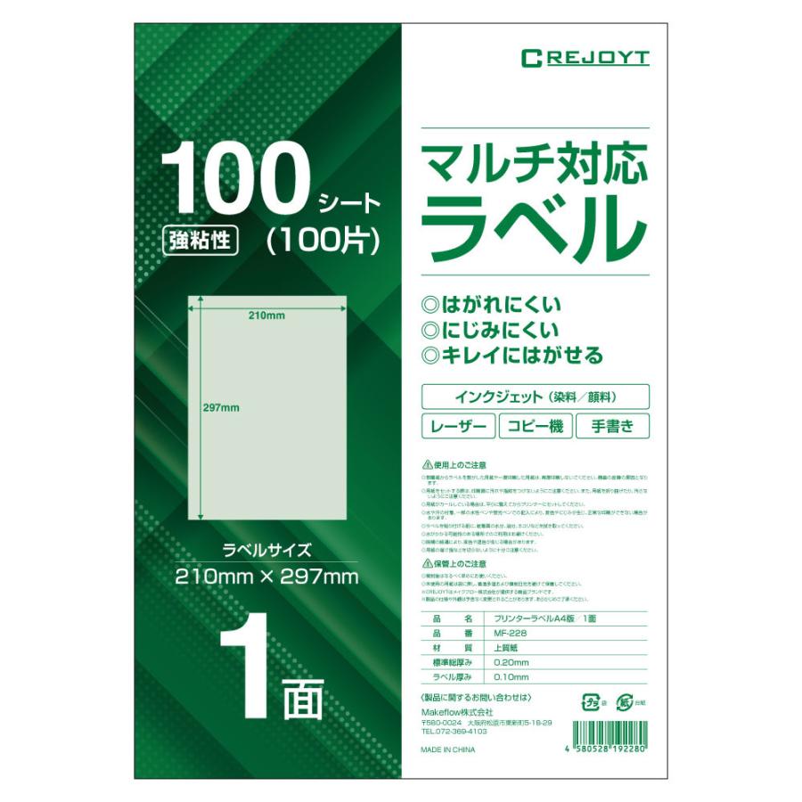 【1000枚】 A4 ラベルシール マルチ対応 全５サイズ (1面・4面・10面・24面・40面) 強粘着 宛名 納品 クリックポスト メール便 FBA対応 CREJOYT_11
