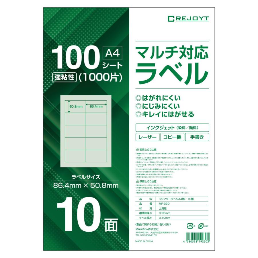 【1000枚】 A4 ラベルシール マルチ対応 全５サイズ (1面・4面・10面・24面・40面) 強粘着 宛名 納品 クリックポスト メール便 FBA対応 CREJOYT_13