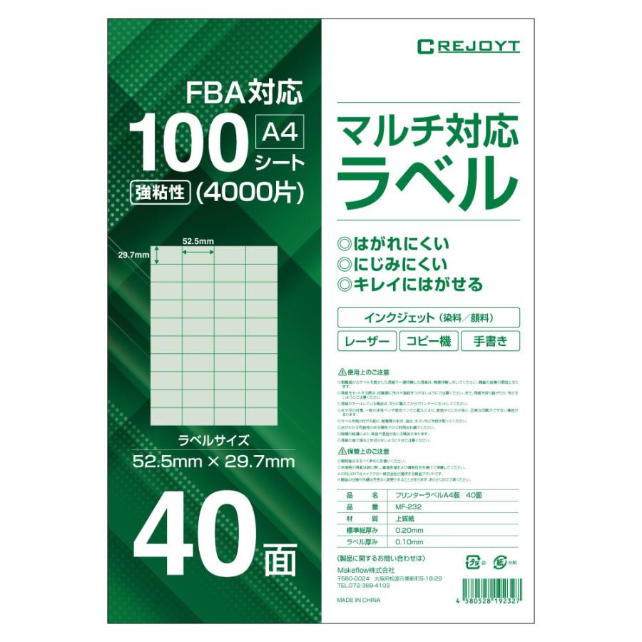 【1000枚】 A4 ラベルシール マルチ対応 全５サイズ (1面・4面・10面・24面・40面) 強粘着 宛名 納品 クリックポスト メール便 FBA対応 CREJOYT_15