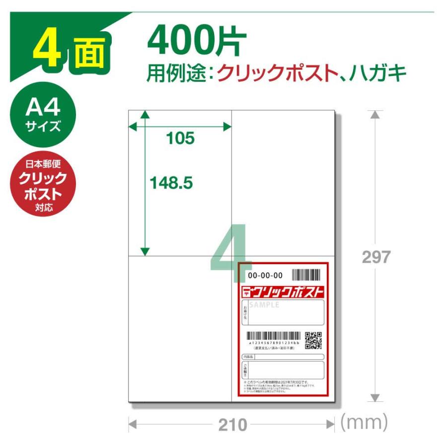 【1000枚】 A4 ラベルシール マルチ対応 全５サイズ (1面・4面・10面・24面・40面) 強粘着 宛名 納品 クリックポスト メール便 FBA対応 CREJOYT_6