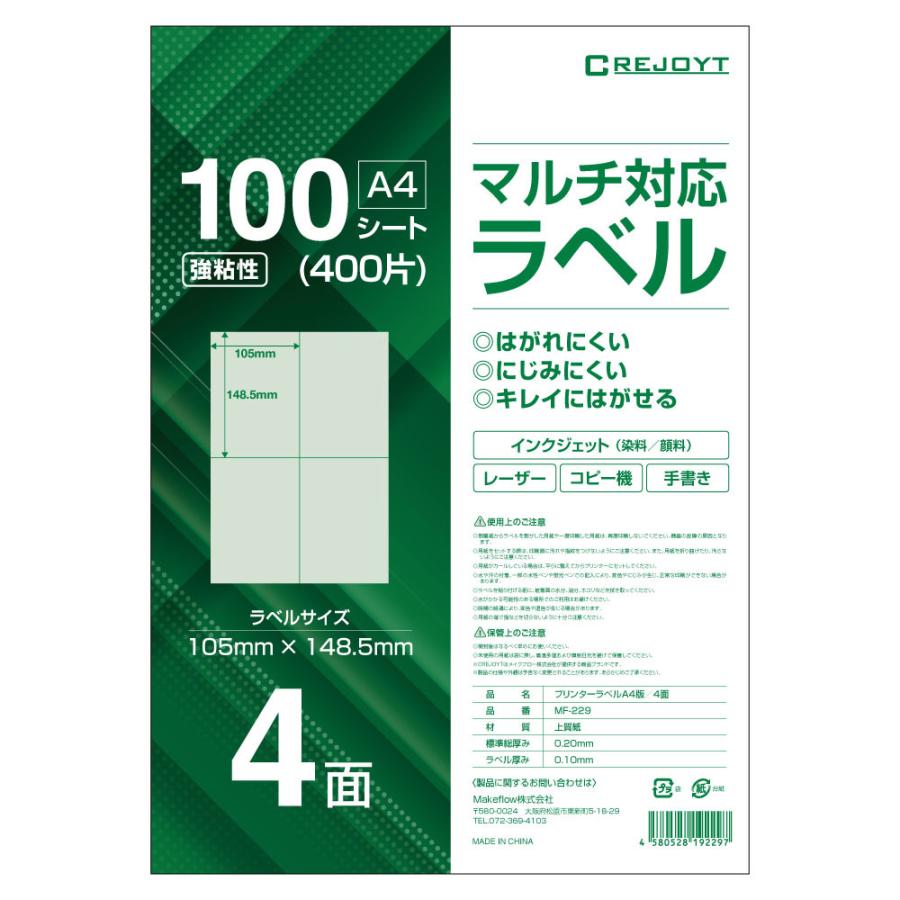A4 ラベルシール 100枚 マルチ対応 全5サイズ (1面・4面・10面・24面