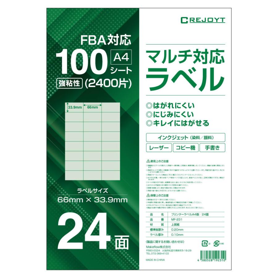 A4 ラベルシール 100枚 マルチ対応 全5サイズ (1面・4面・10面・24面