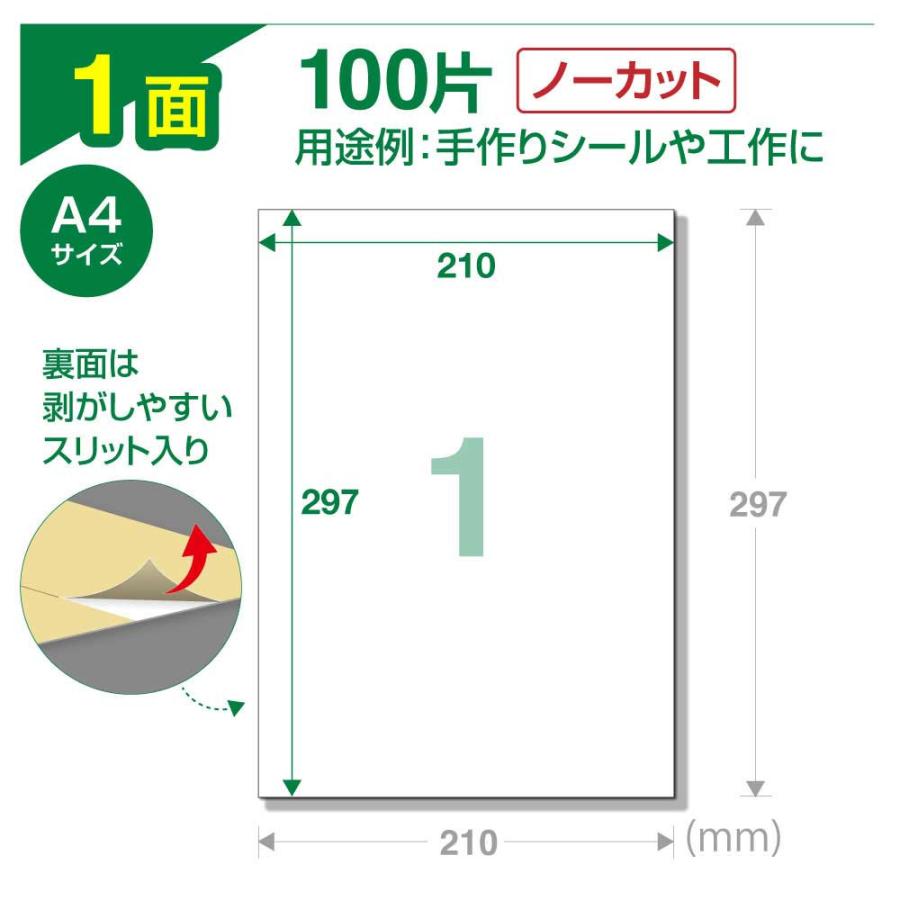 A4 ラベルシール 100枚 マルチ対応 全5サイズ (1面・4面・10面・24面