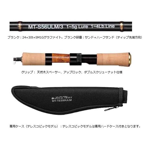 スミス マジカルトラウト MT-TES50ULM テレスコピック