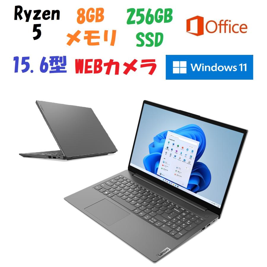 即納 新品 office付き Lenovo V15 Gen 2 Ryzen 5(Corei7 同等性能