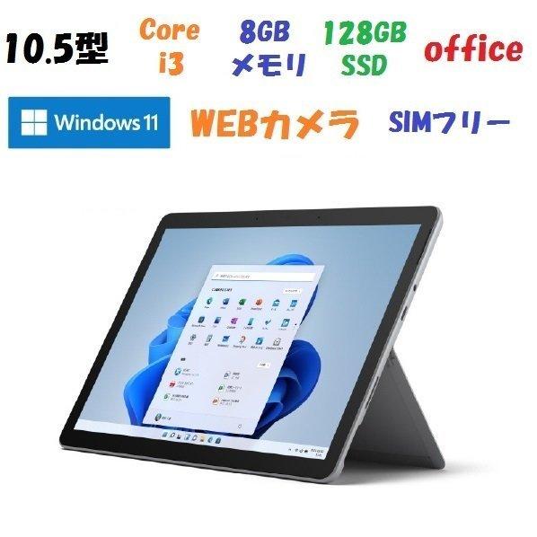 新品 office付き Surface Go 3 LTE Advanced 8VH-00014 SIMフリー Core 