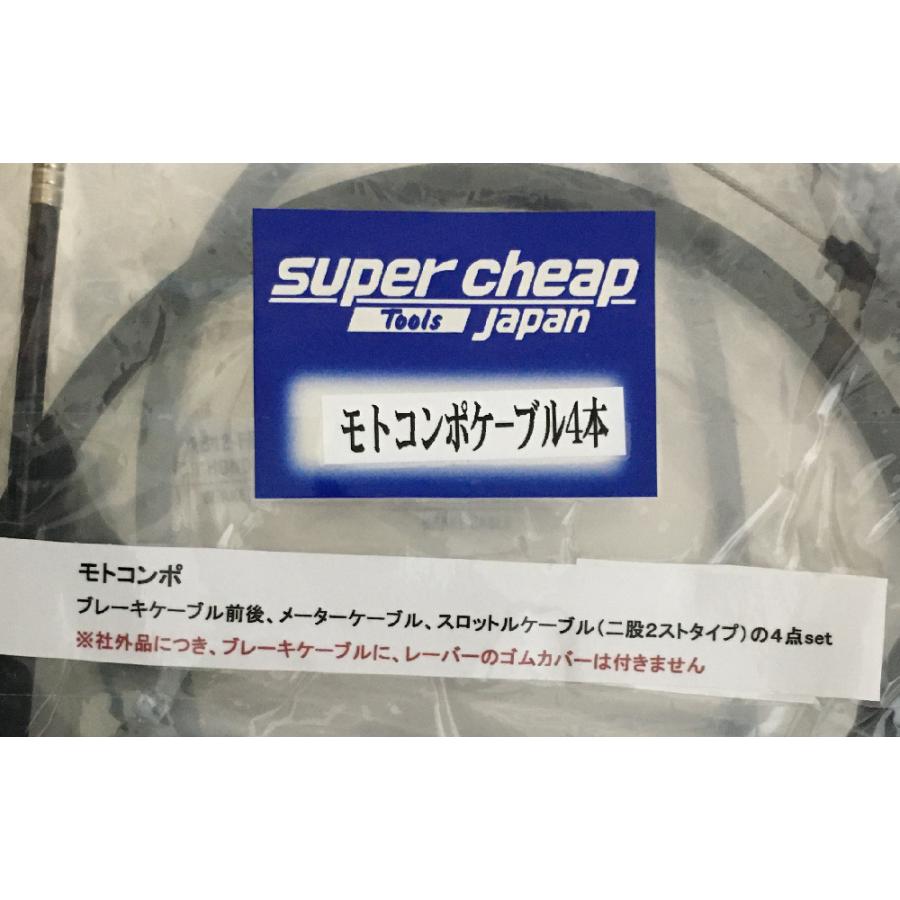 モトコンポ ケーブル４本セット｜supercheaptoolsjp｜02