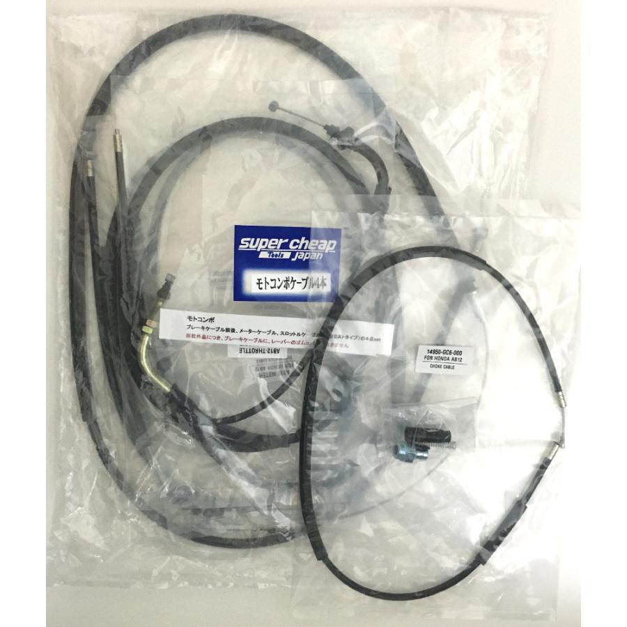 モトコンポ ケーブル5本セット　Plus! | 