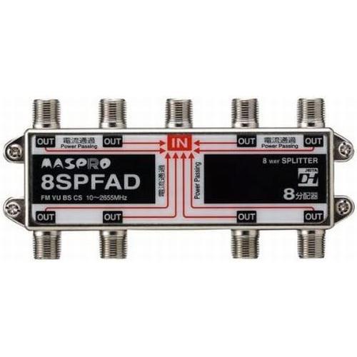 マスプロ電工 8SPFAD 全端子電流通過型 8分配器 接栓付｜superdk