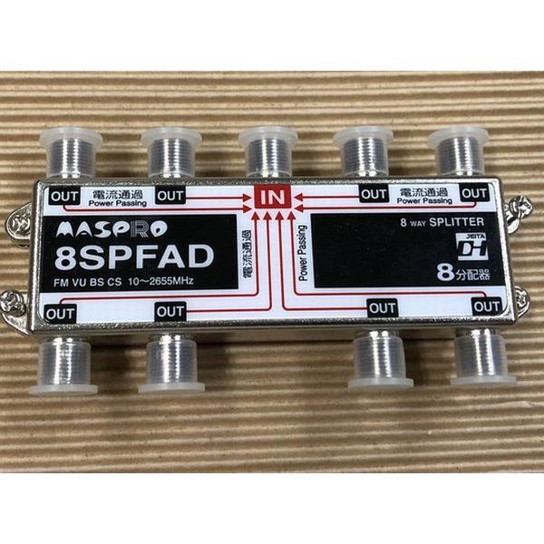 マスプロ電工 8SPFAD 全端子電流通過型 8分配器 接栓付｜superdk｜04