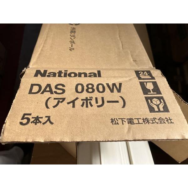 1m 切り売り National エアコン配管材 スッキリダクト DAS080W アイボリー 配管カバー | ナショナル | 02